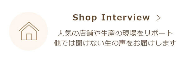 Shop Intervew