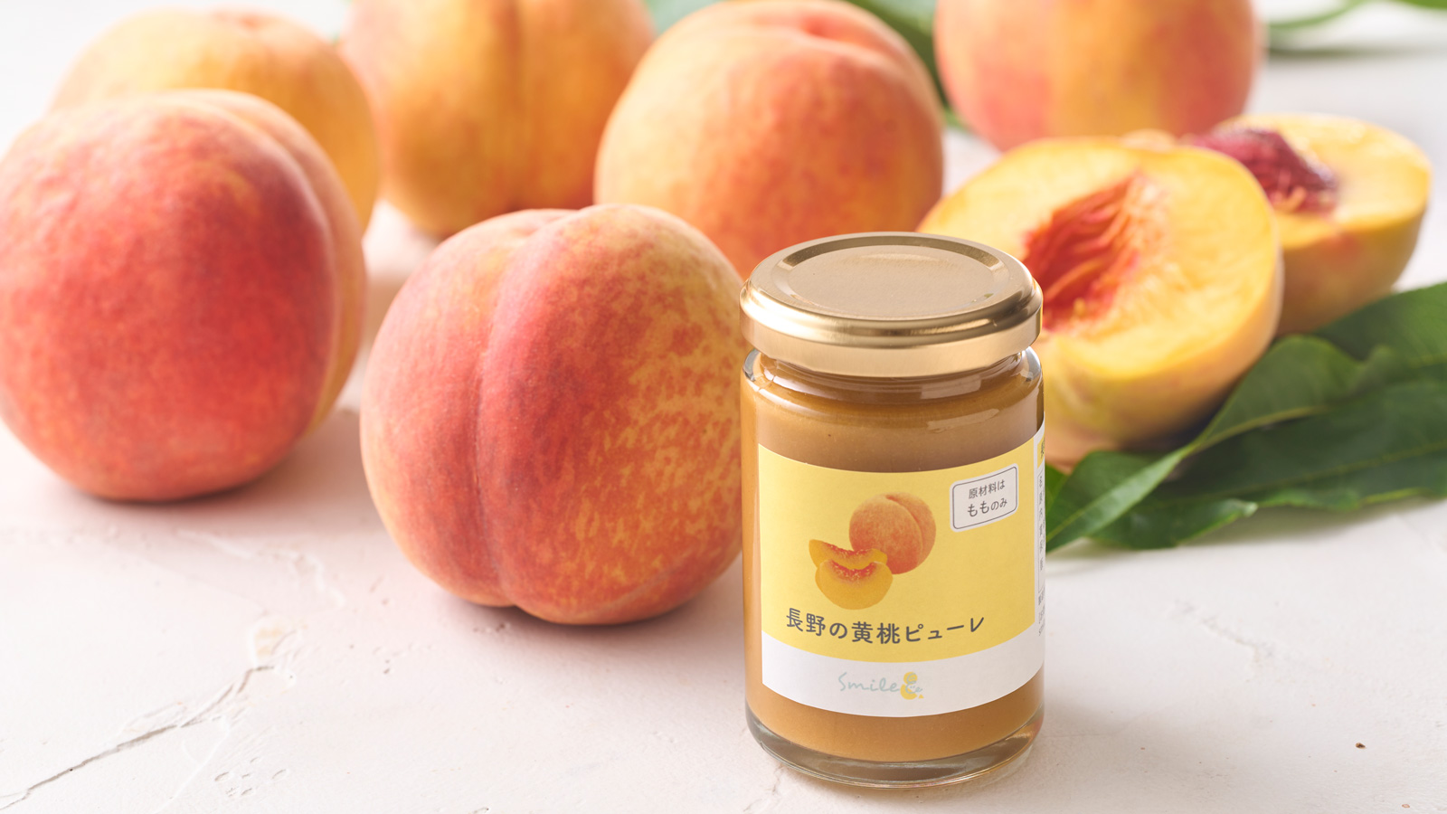原料は黄金桃のみ。「長野の黄桃ピューレ」新発売。離乳食や子どもの朝食にも最適